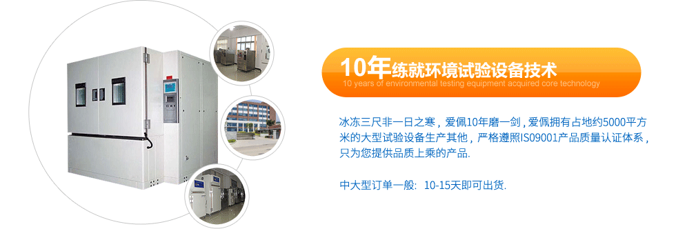 高低溫試驗箱排名